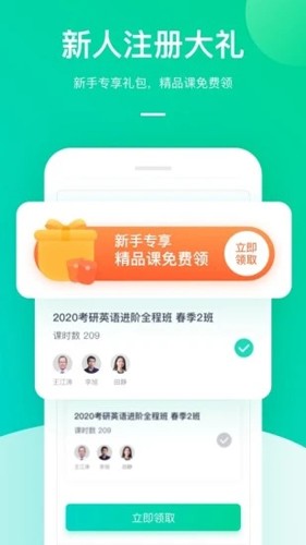 新东方在线优化版下载截图