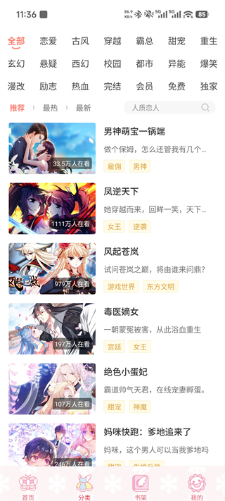 飒漫画