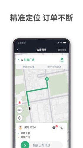 AA出行司机端官方正版下载截图