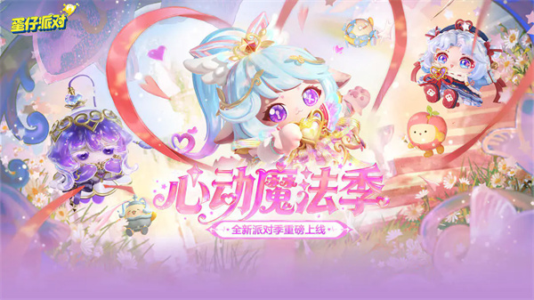 蛋仔派对国际服