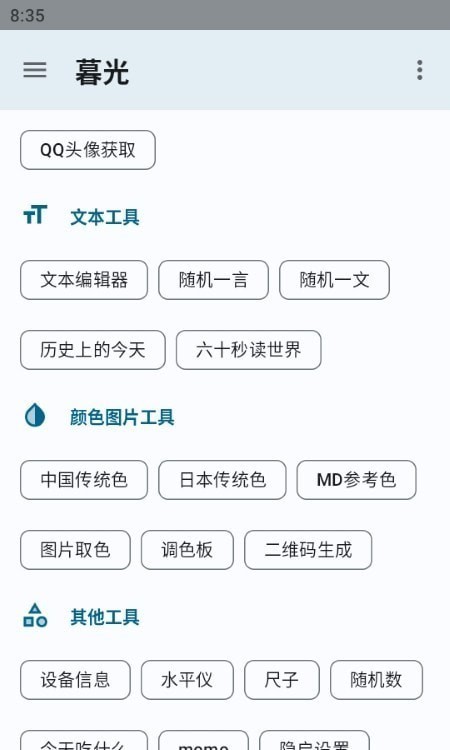 暮光工具箱最新版app下载截图