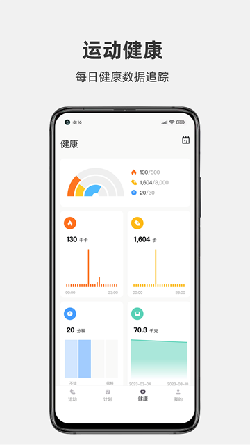 运动秀跑步机安卓版下载截图