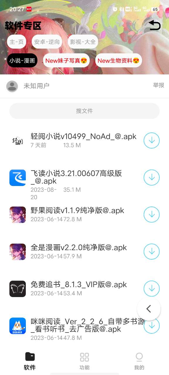 倾城软件库2026最新版本下载截图