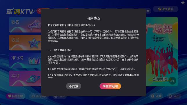 蓝调KTV软件手机版下载截图