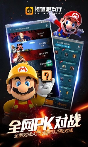 悟饭游戏厅老版本2019不升级版下载截图