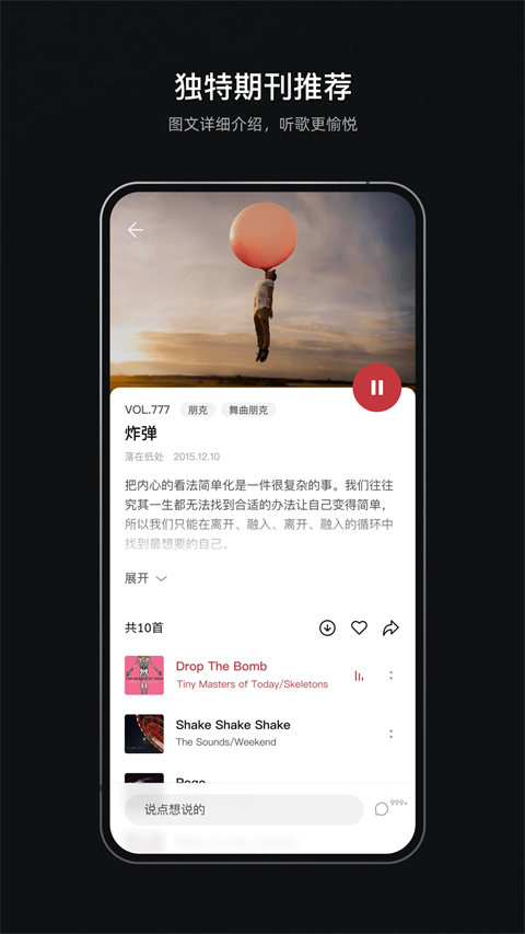 雀乐音乐app官网版下载截图
