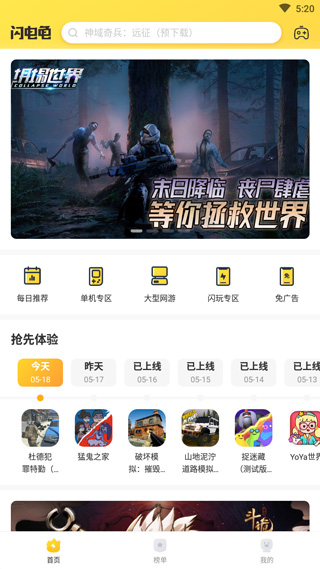闪电龟2026新版本