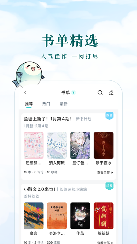 长佩文学城手机版新版下载截图