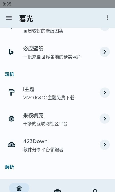 暮光工具箱最新版app下载截图