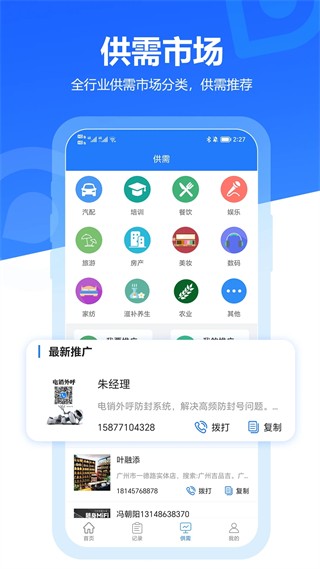 易拓客app优化版下载截图