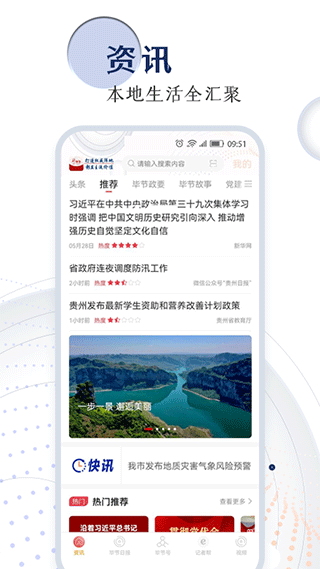 新毕节app优化版下载截图