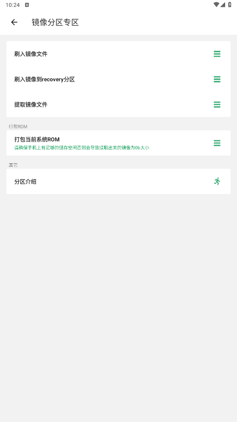 黑鲨刷机助手app下载最新版截图