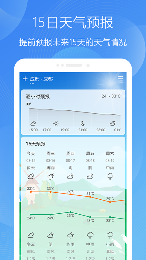 极简天气高清版下载截图