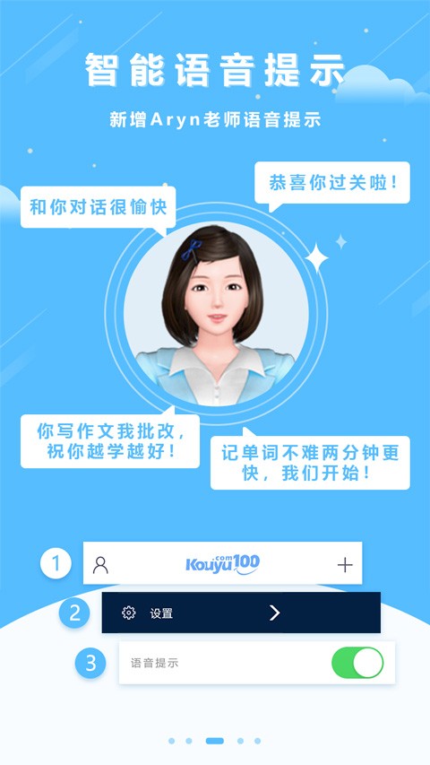 口语100学生版app最新版本截图