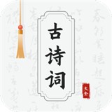 古诗词网官网版下载
