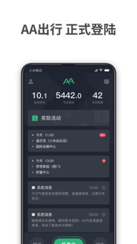 AA出行司机端官方正版下载截图