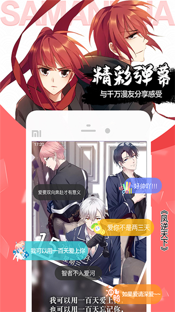飒漫画app免费下载截图