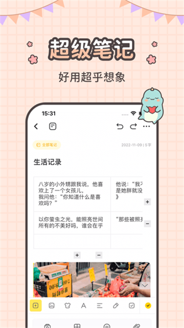 指尖笔记绿色版下载截图