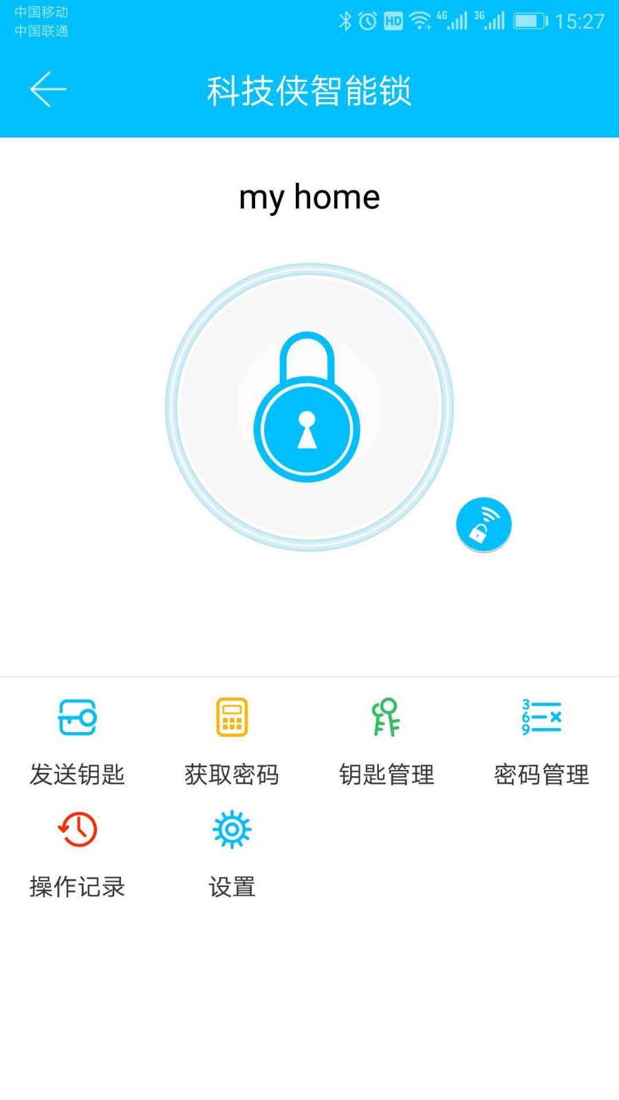 科技侠智能锁app下载安装手机版截图