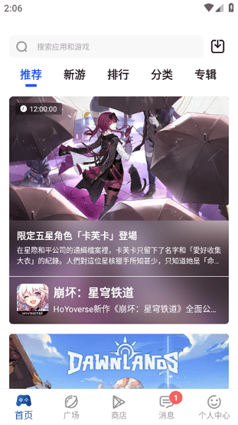 APKhub最新版4.1.5