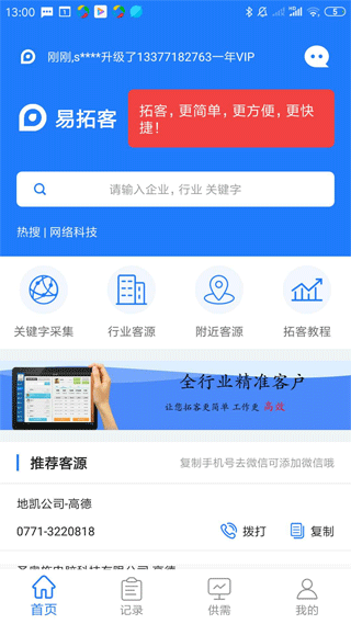 易拓客app优化版下载截图