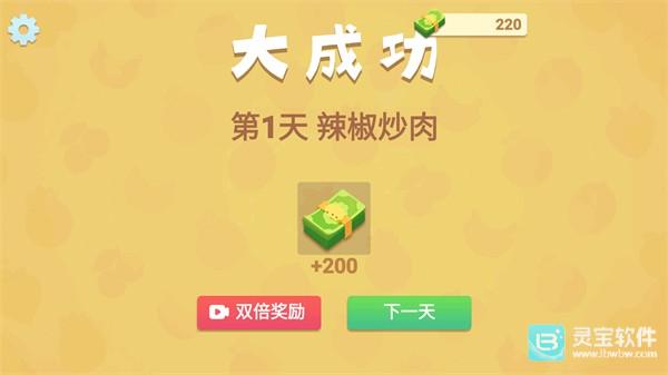 奶奶的菜谱中文版玩法-5