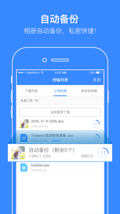 蓝奏云网盘app下载手机版截图