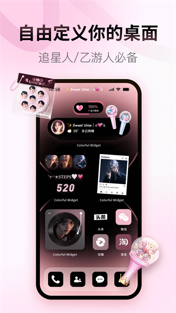 ColorfulWidget软件免费app下载截图