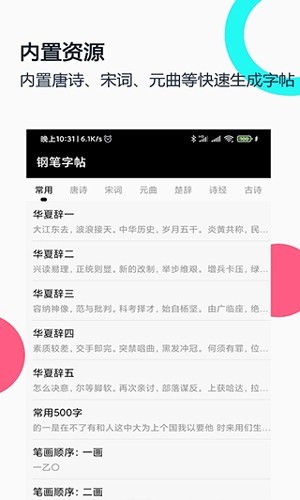 钢笔字帖安卓版下载截图