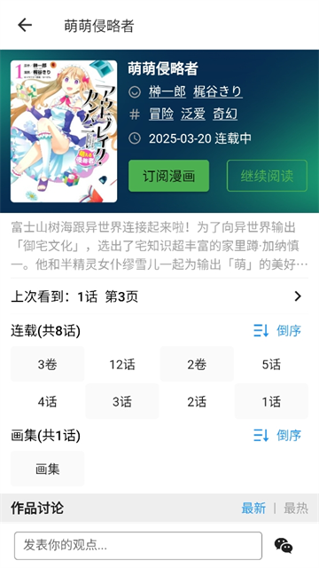 再漫画2.3.6下载截图