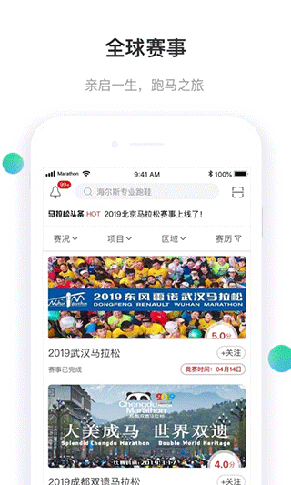 马拉松报名app安卓版下载截图