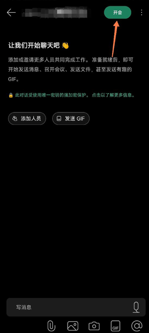 Webex安卓版
