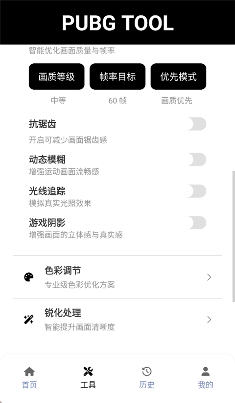 OPPO画质助手无卡顿版下载截图