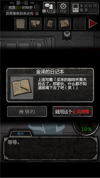 犯人就是我汉化版玩法-5