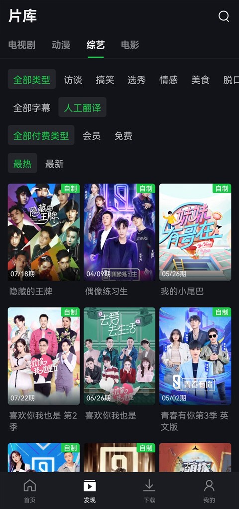 爱奇艺国际版下载安卓版截图