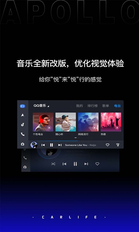 Carlife车载安卓版安装包下载截图