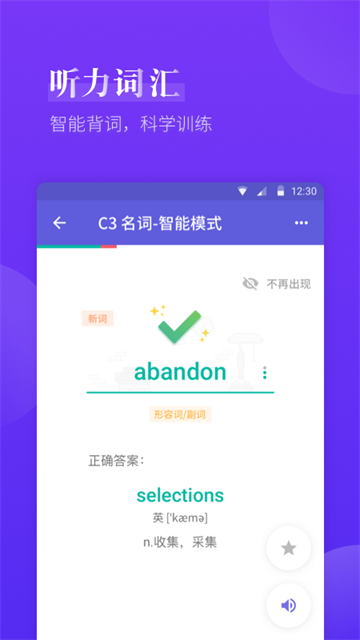 雅思考满分官网版下载截图