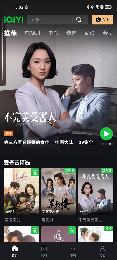 爱奇艺国际版app