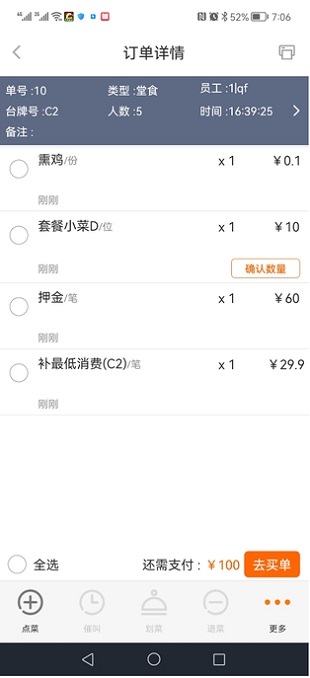 押金订单记录