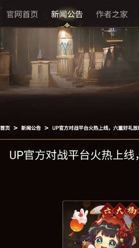 UP对战平台截图