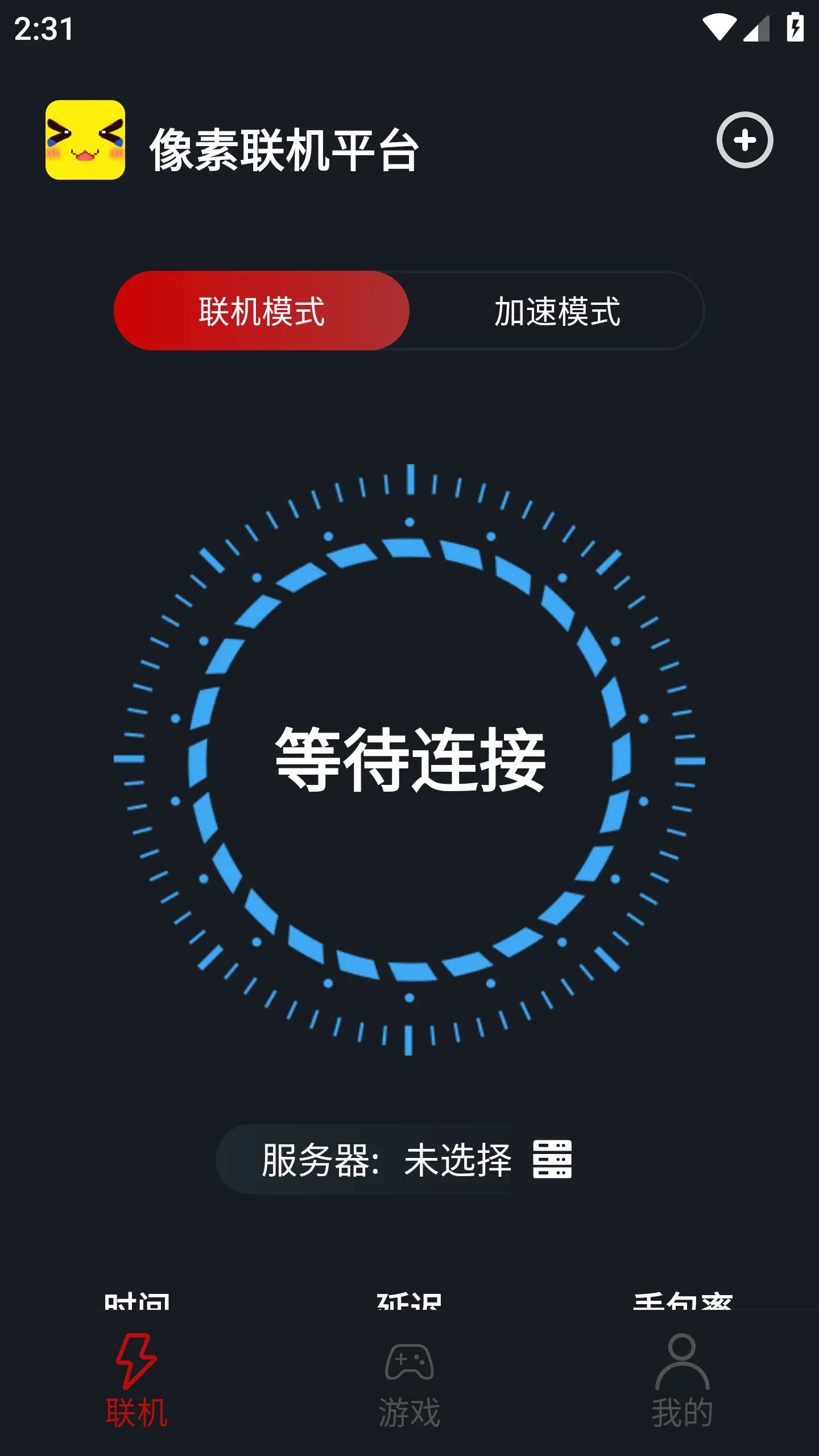 像素联机平台最新版下载截图