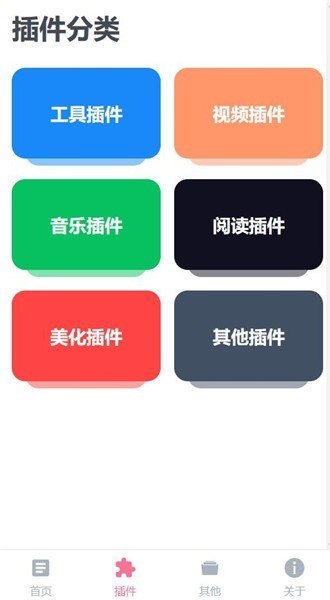 Via轻插件安卓手机版下载截图