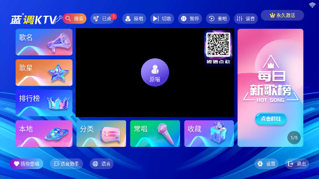 蓝调KTV软件手机版下载截图