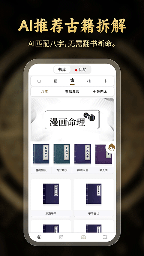 问真八字排盘软件app下载安卓版截图