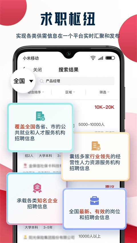 就业在线安卓版下载截图