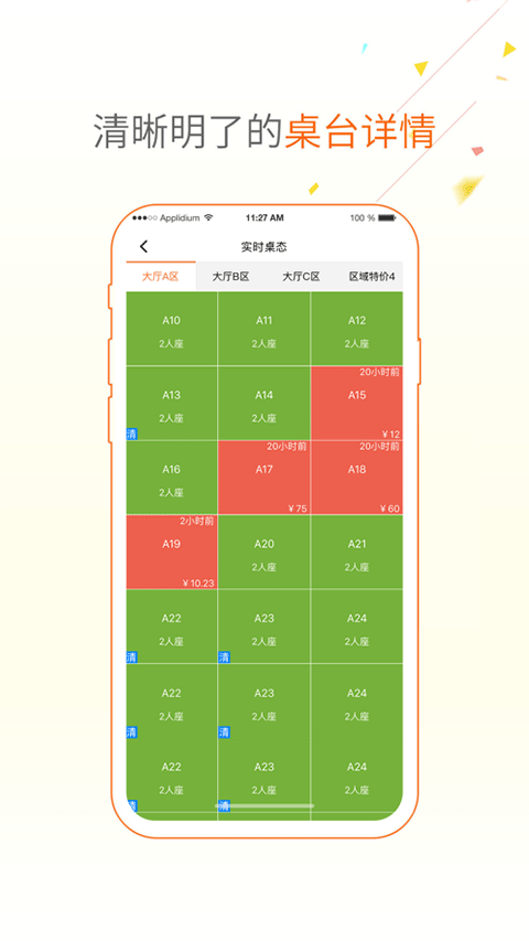 点菜宝2.0下载安卓版截图