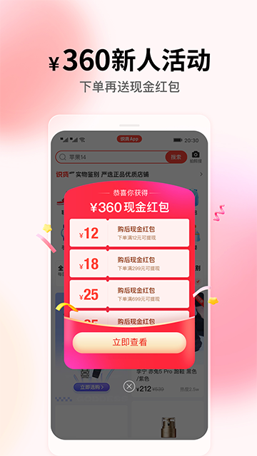 识货安卓版下载截图
