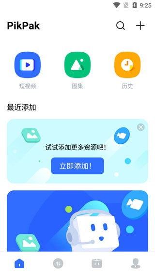 pikpak优化版下载截图