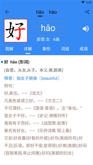 象形字典安卓手机新版下载截图