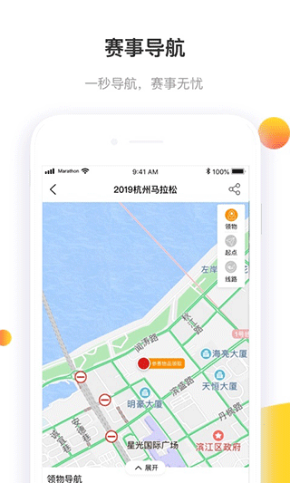 马拉松报名app安卓版下载截图